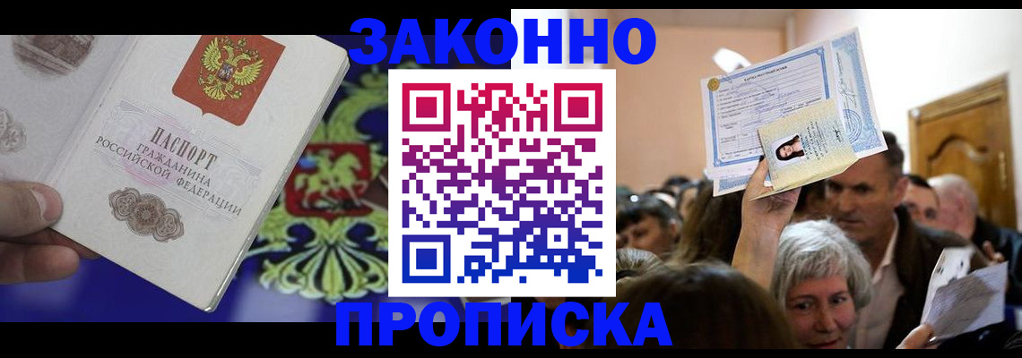прописка ребенка в Аткарске