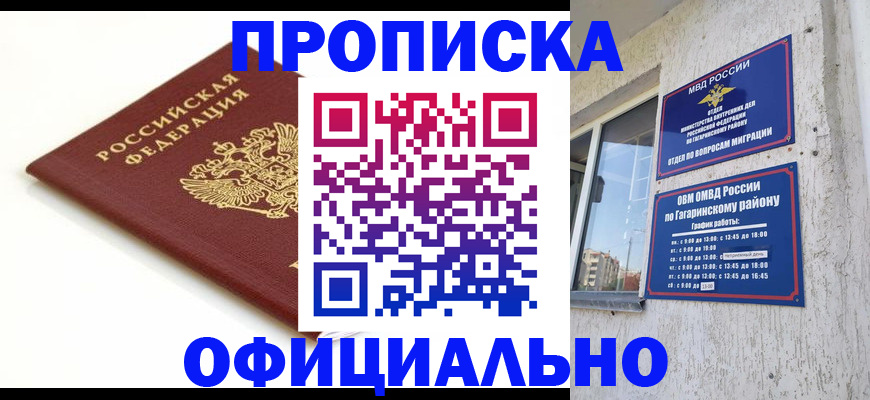 прописка иностранных граждан в Аткарске