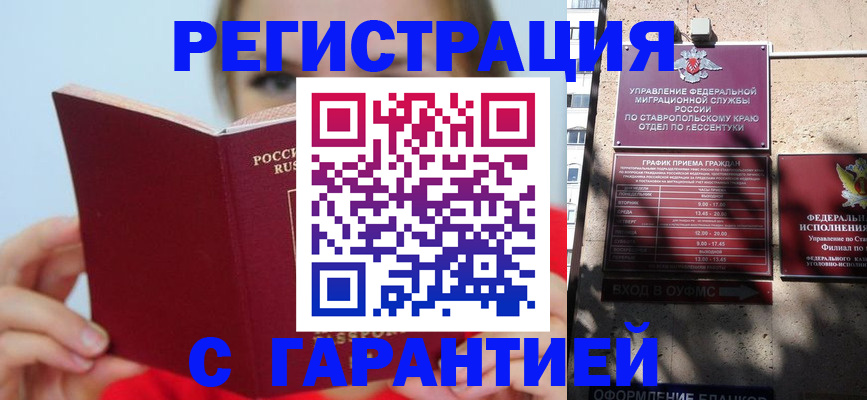 купить прописку в Аткарске