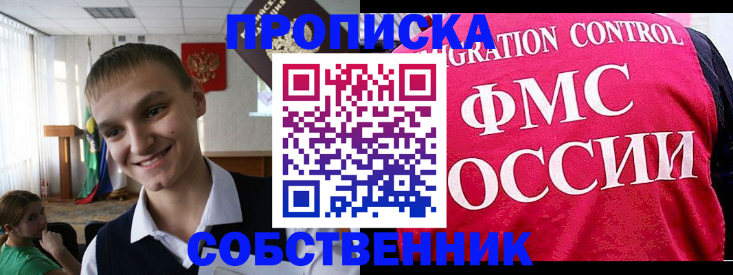 купить прописку в Аткарске