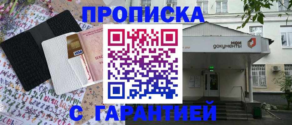 прописка для военкомата в Аткарске